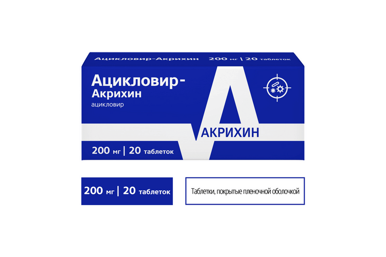 Ацикловир 200 мг